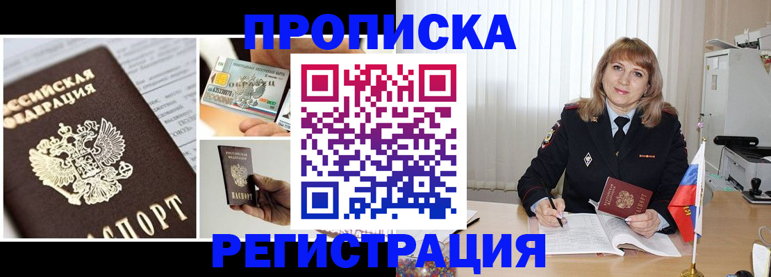 временная регистрация купить в Копейске