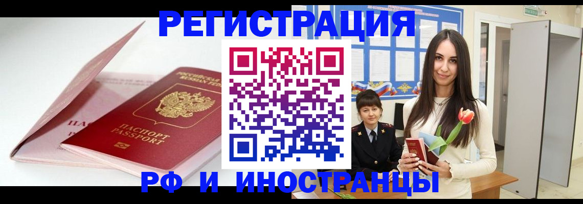 прописка штамп в Копейске