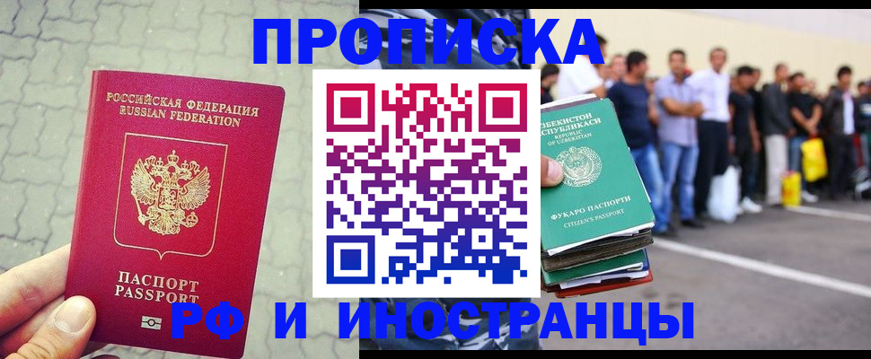 прописка от собственника в Копейске