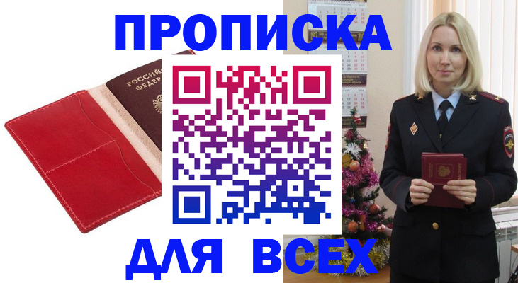 прописка штамп в Копейске