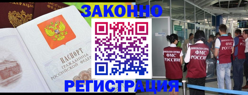 прописка штамп в Копейске