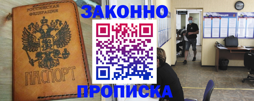 временная регистрация надежно в Копейске